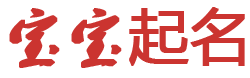 逸心阁*起名网